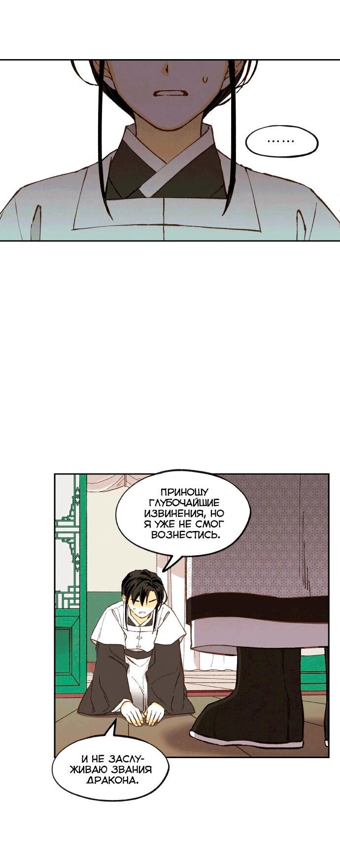 Манга Как стать драконом - Глава 198 Страница 13