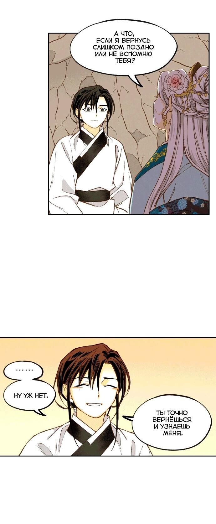 Манга Как стать драконом - Глава 198 Страница 62