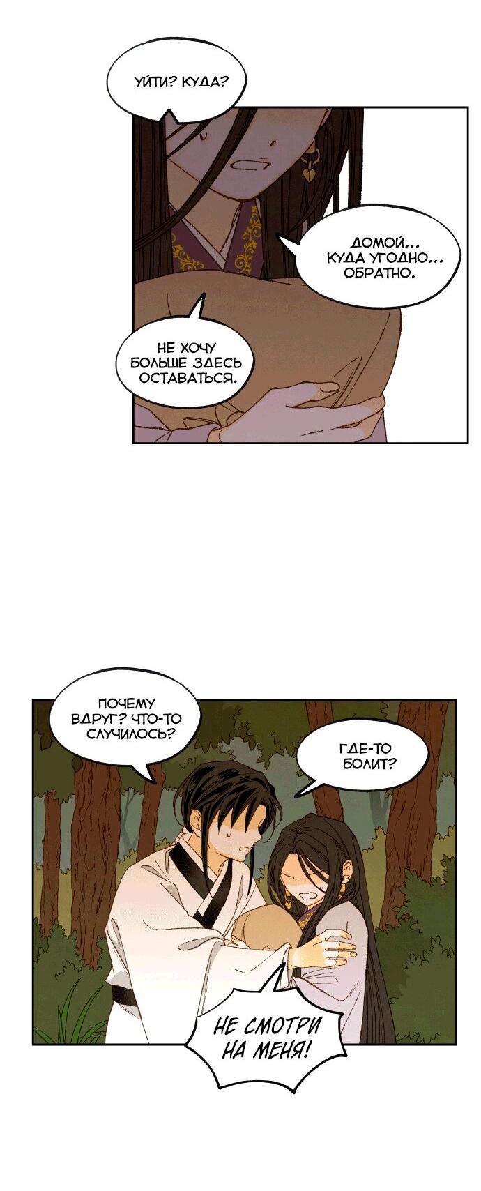 Манга Как стать драконом - Глава 198 Страница 43