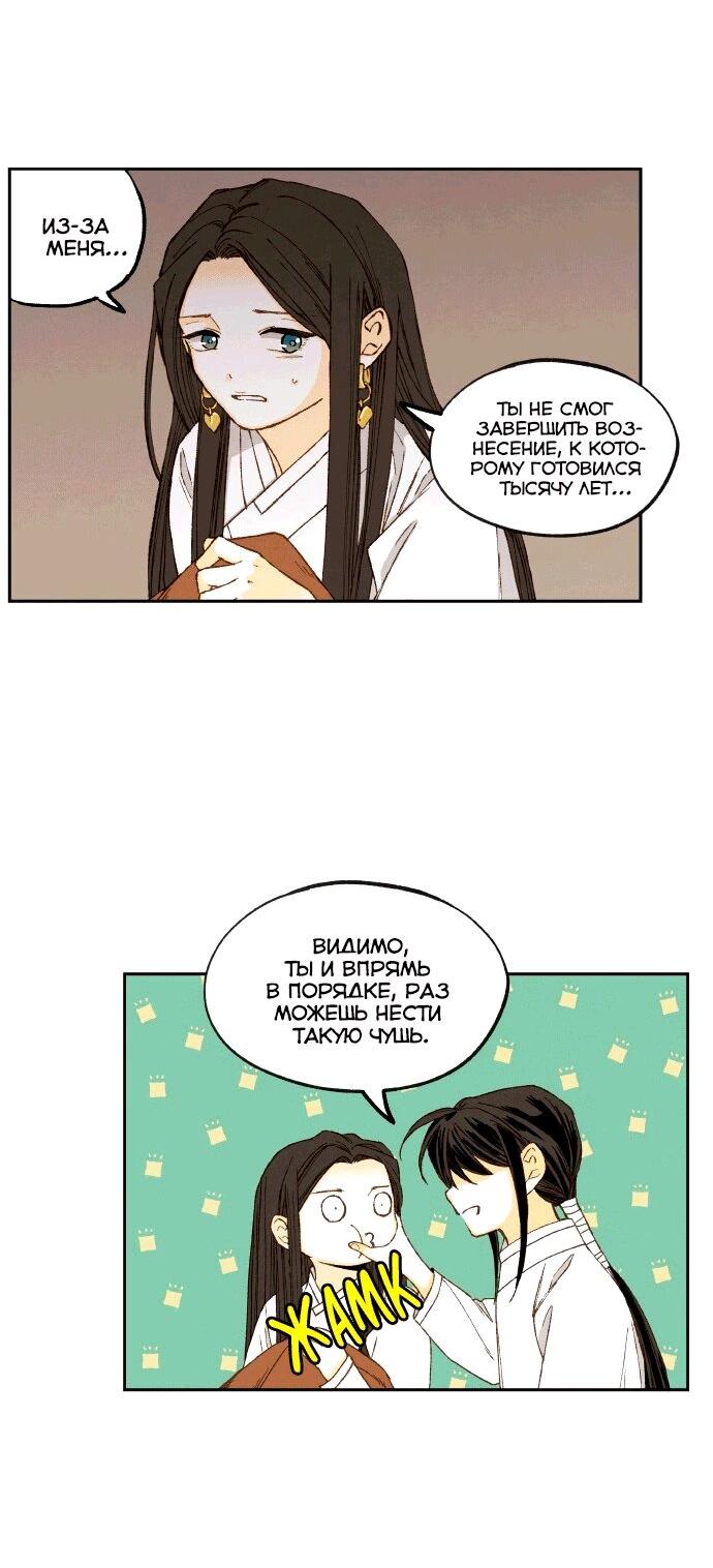 Манга Как стать драконом - Глава 198 Страница 5