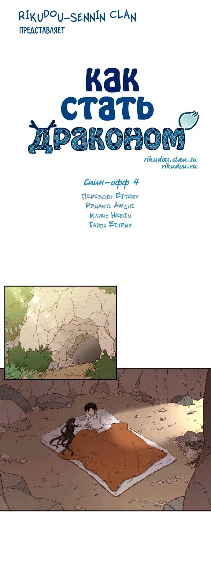 Манга Как стать драконом - Глава 198 Страница 2