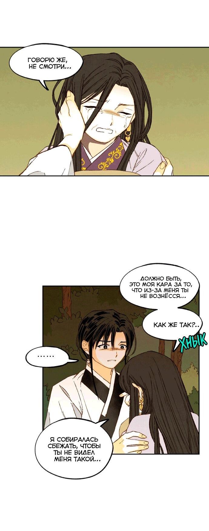 Манга Как стать драконом - Глава 198 Страница 44