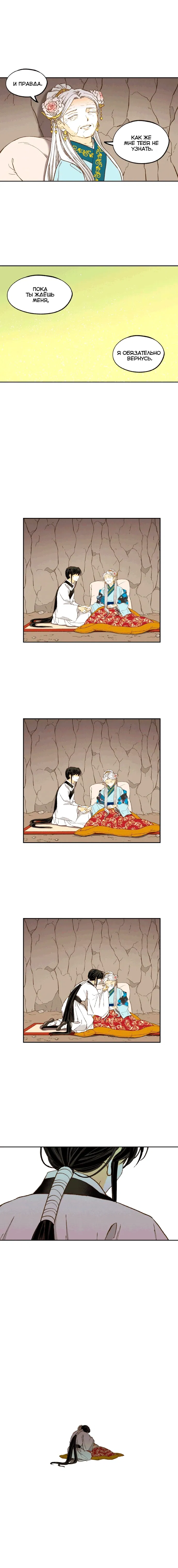 Манга Как стать драконом - Глава 198 Страница 63