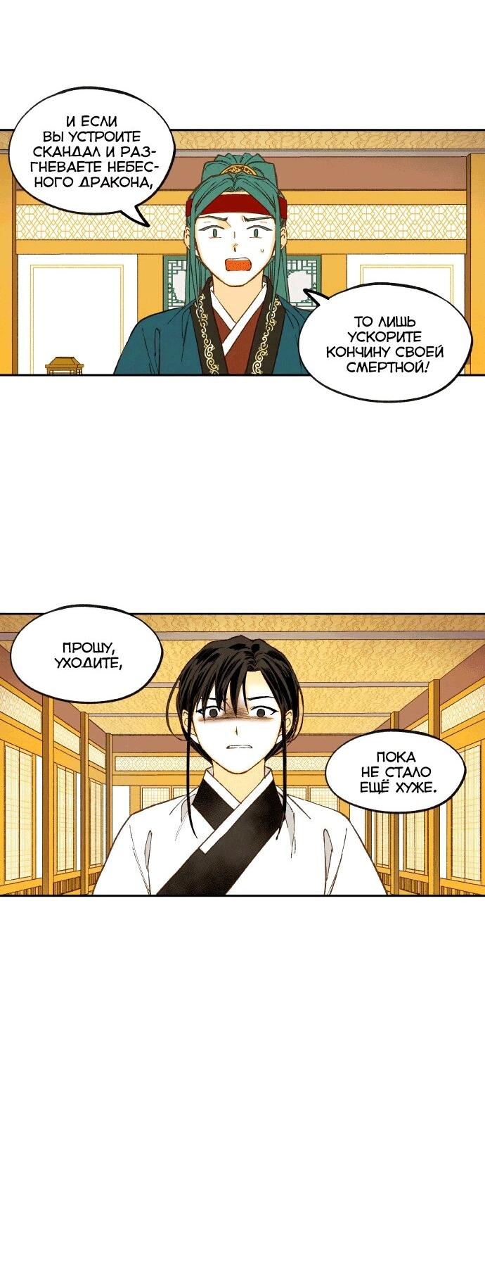Манга Как стать драконом - Глава 198 Страница 39