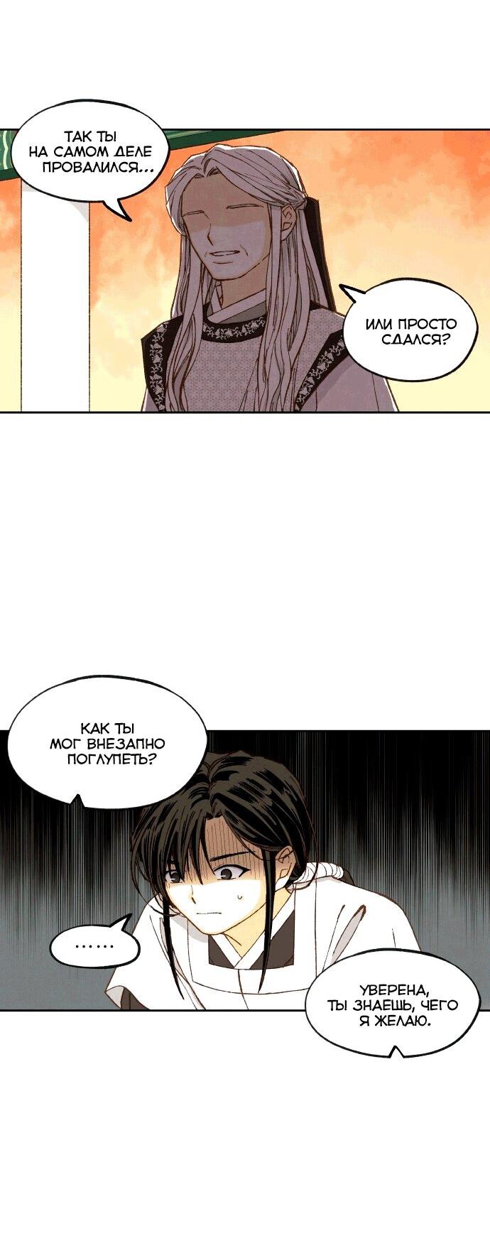 Манга Как стать драконом - Глава 198 Страница 14