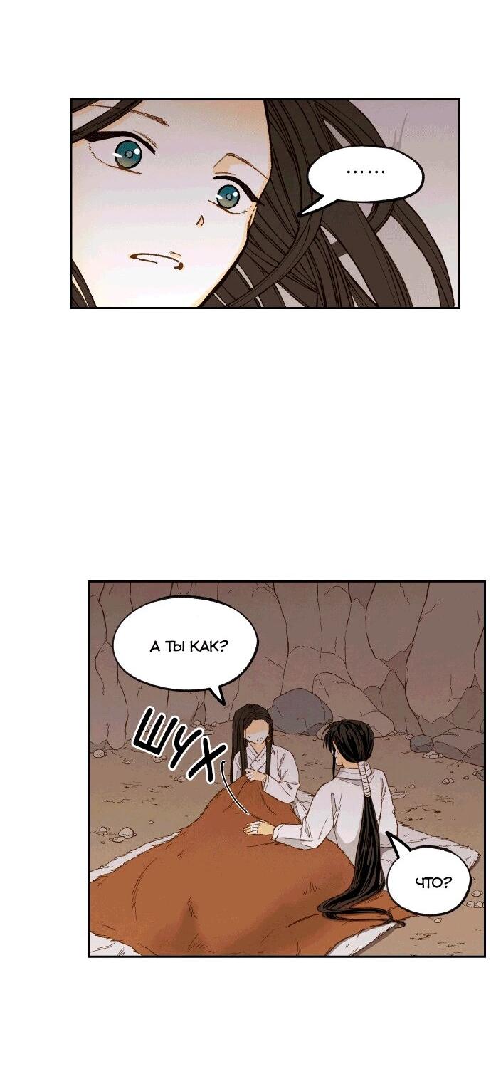 Манга Как стать драконом - Глава 198 Страница 4