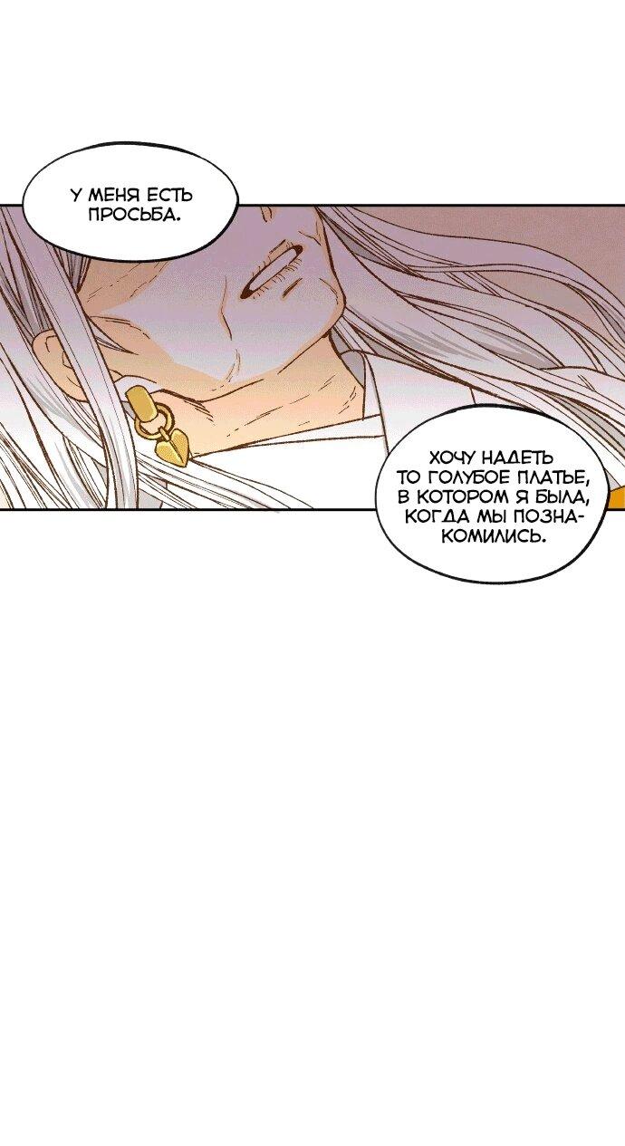 Манга Как стать драконом - Глава 198 Страница 52