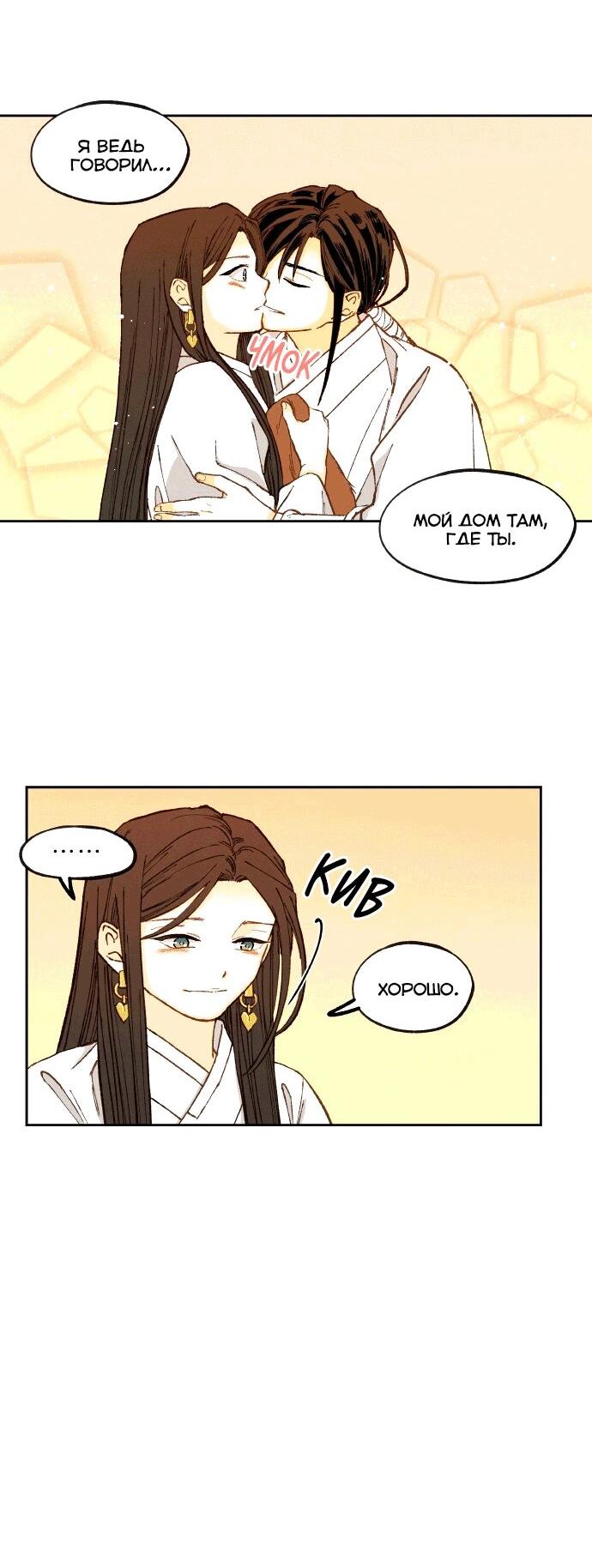 Манга Как стать драконом - Глава 198 Страница 9