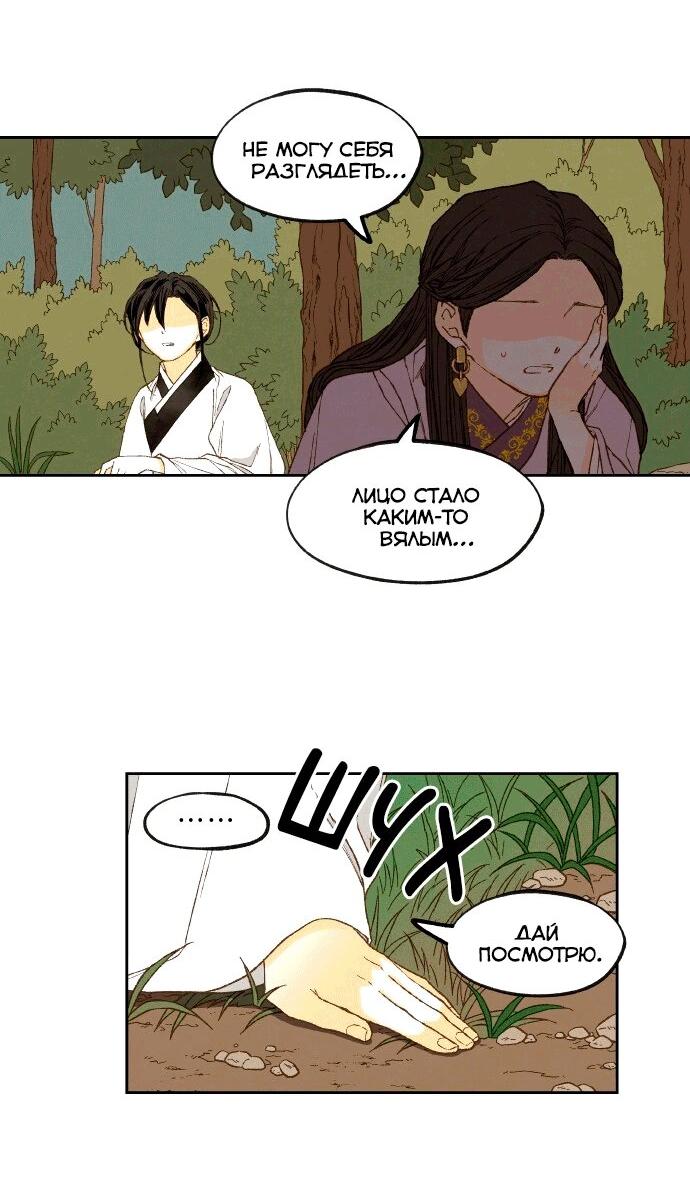 Манга Как стать драконом - Глава 198 Страница 32