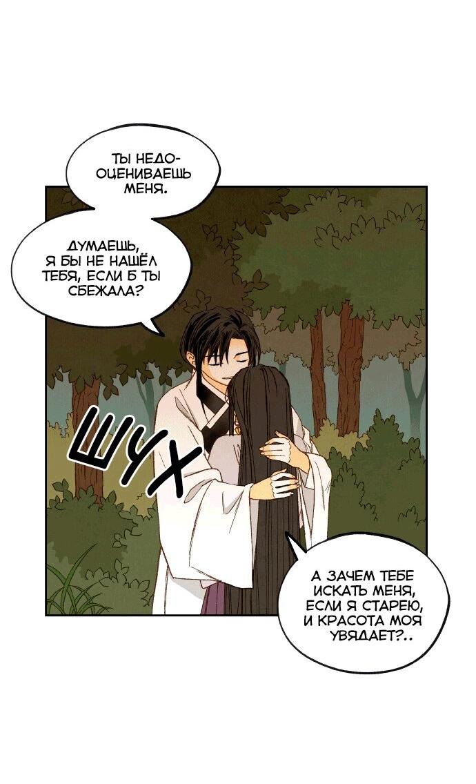 Манга Как стать драконом - Глава 198 Страница 45