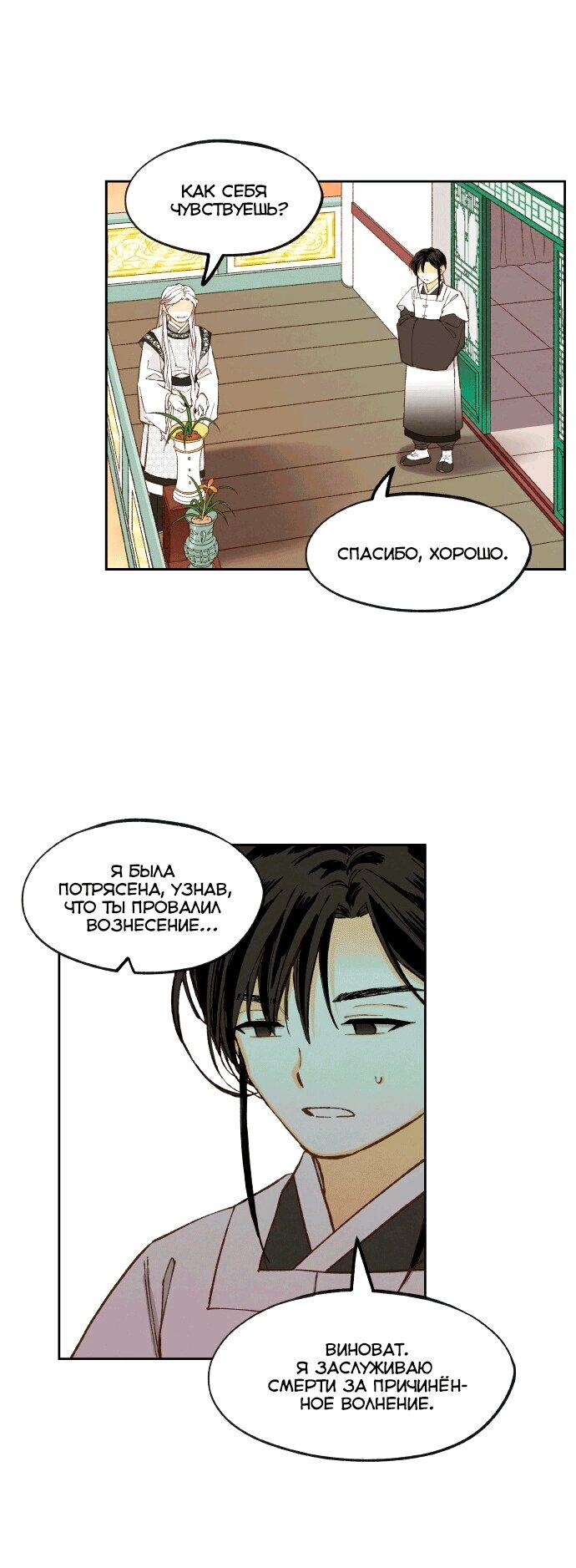 Манга Как стать драконом - Глава 198 Страница 11