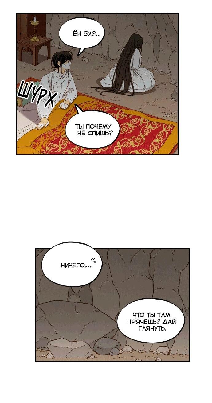 Манга Как стать драконом - Глава 198 Страница 28