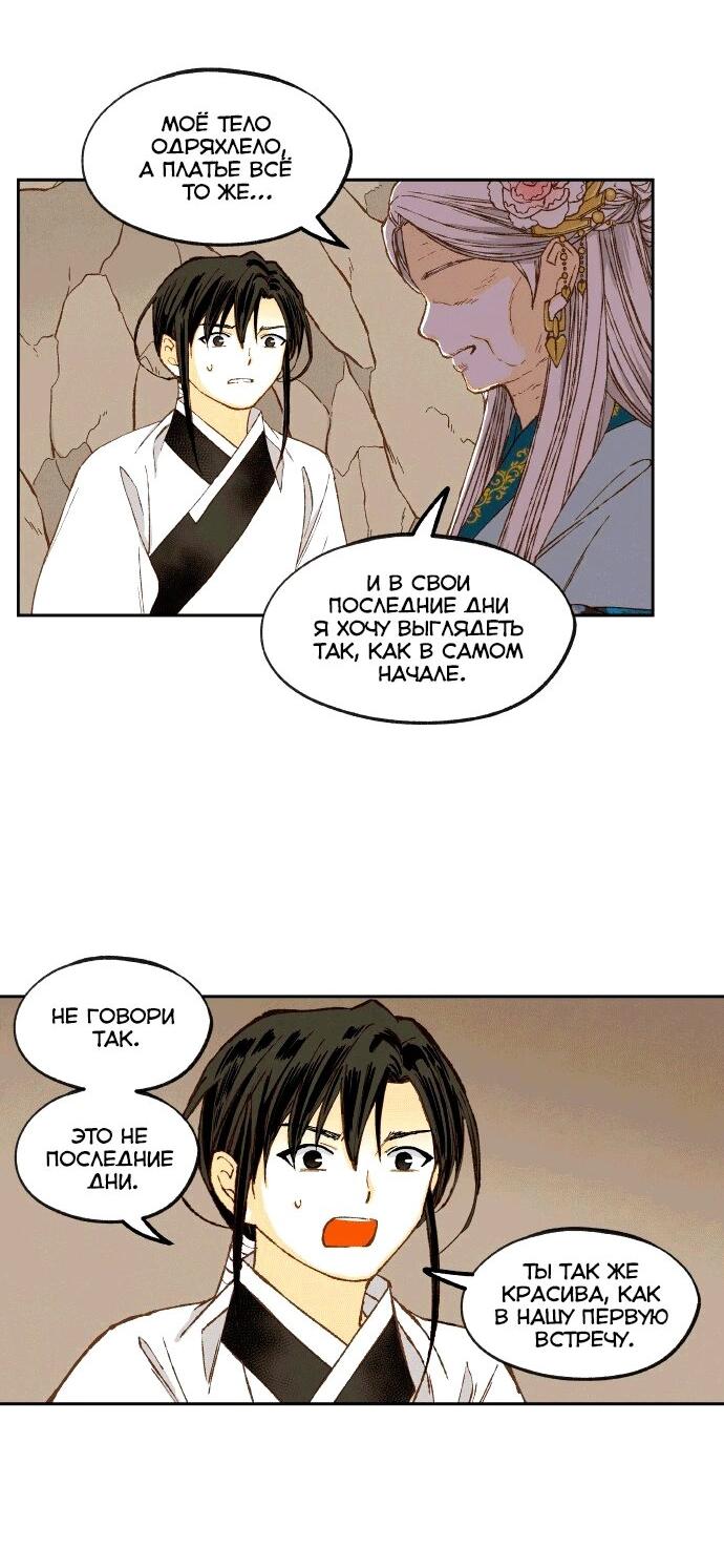 Манга Как стать драконом - Глава 198 Страница 54