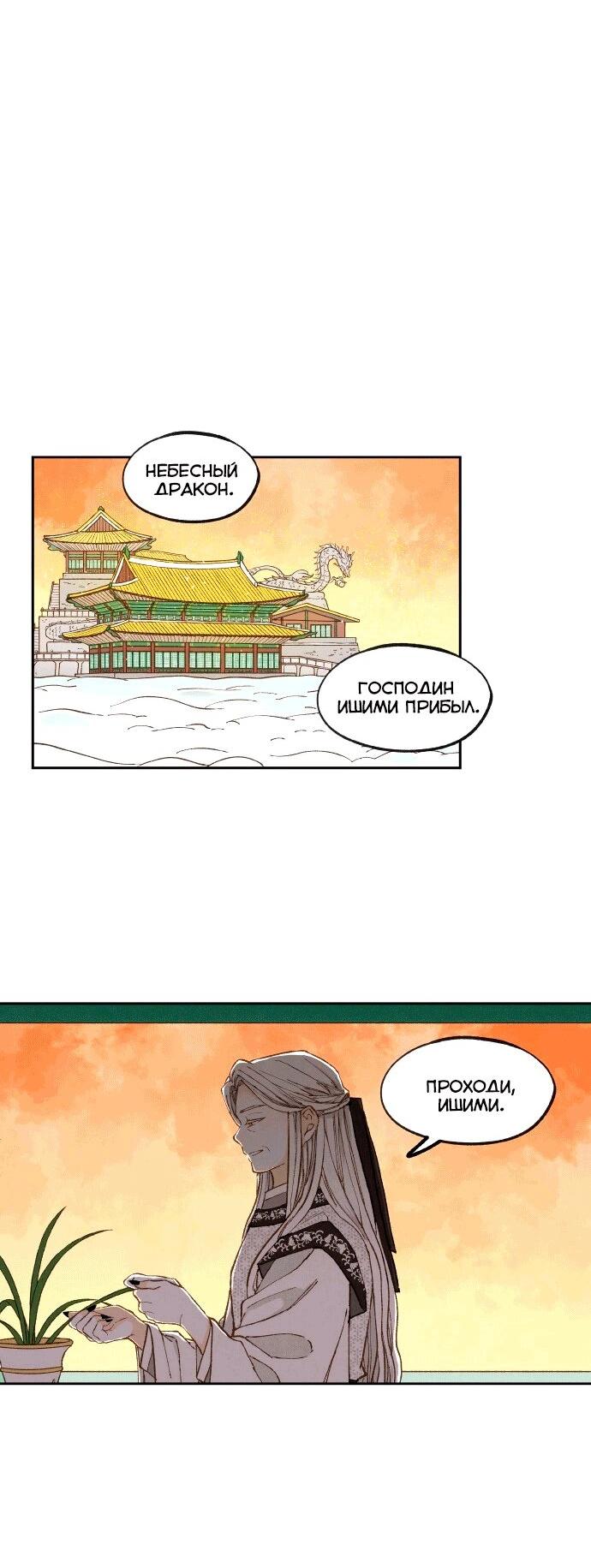 Манга Как стать драконом - Глава 198 Страница 10