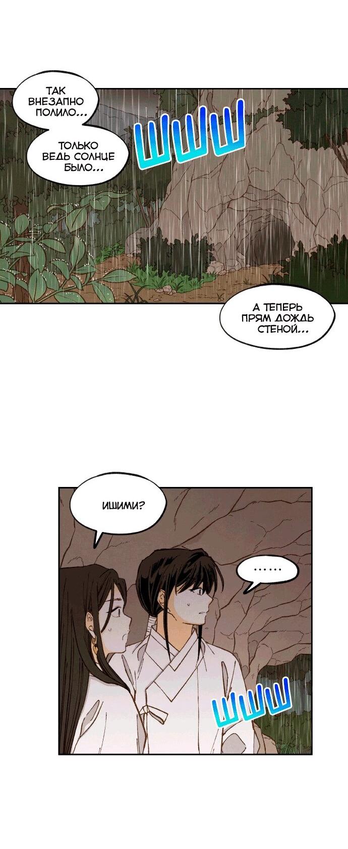 Манга Как стать драконом - Глава 198 Страница 7