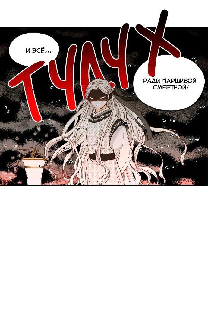 Манга Как стать драконом - Глава 198 Страница 18