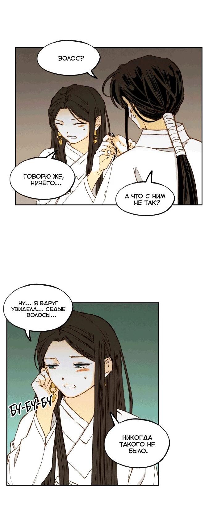 Манга Как стать драконом - Глава 198 Страница 29