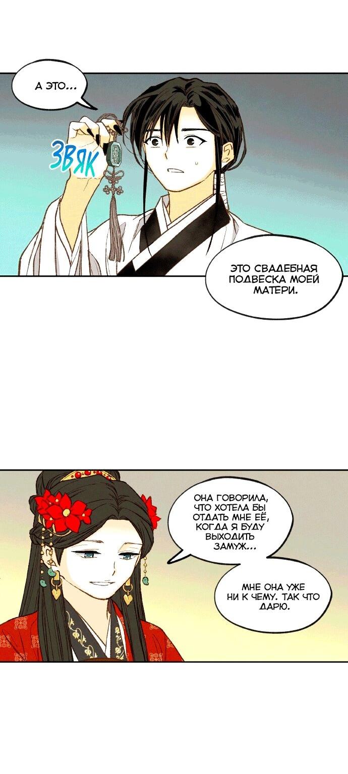 Манга Как стать драконом - Глава 197 Страница 21