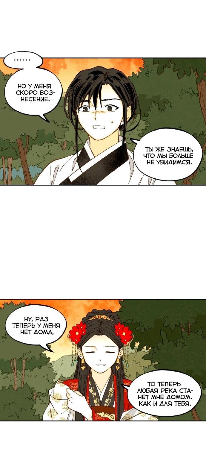 Манга Как стать драконом - Глава 197 Страница 47