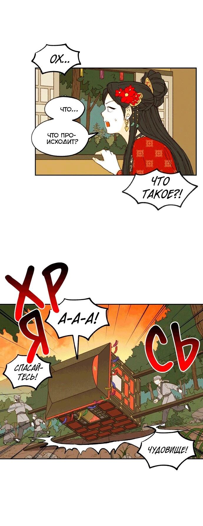 Манга Как стать драконом - Глава 197 Страница 38