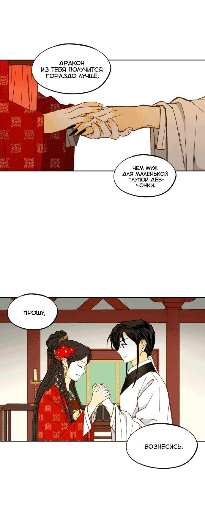 Манга Как стать драконом - Глава 197 Страница 24