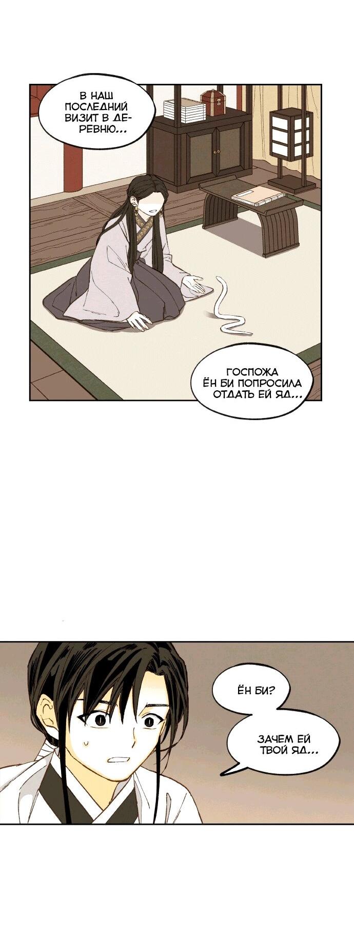 Манга Как стать драконом - Глава 197 Страница 31