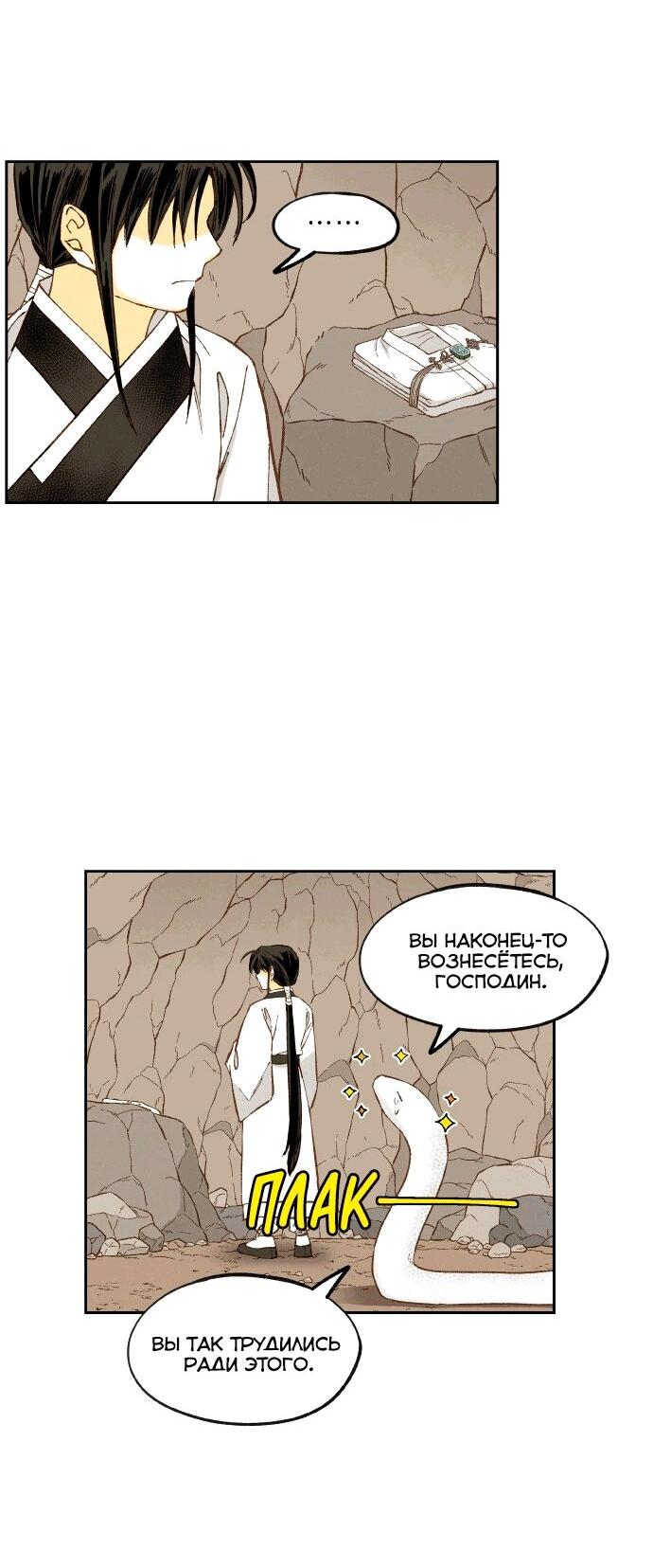 Манга Как стать драконом - Глава 197 Страница 27
