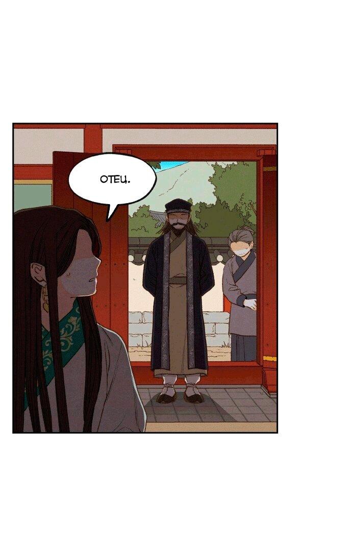 Манга Как стать драконом - Глава 197 Страница 12