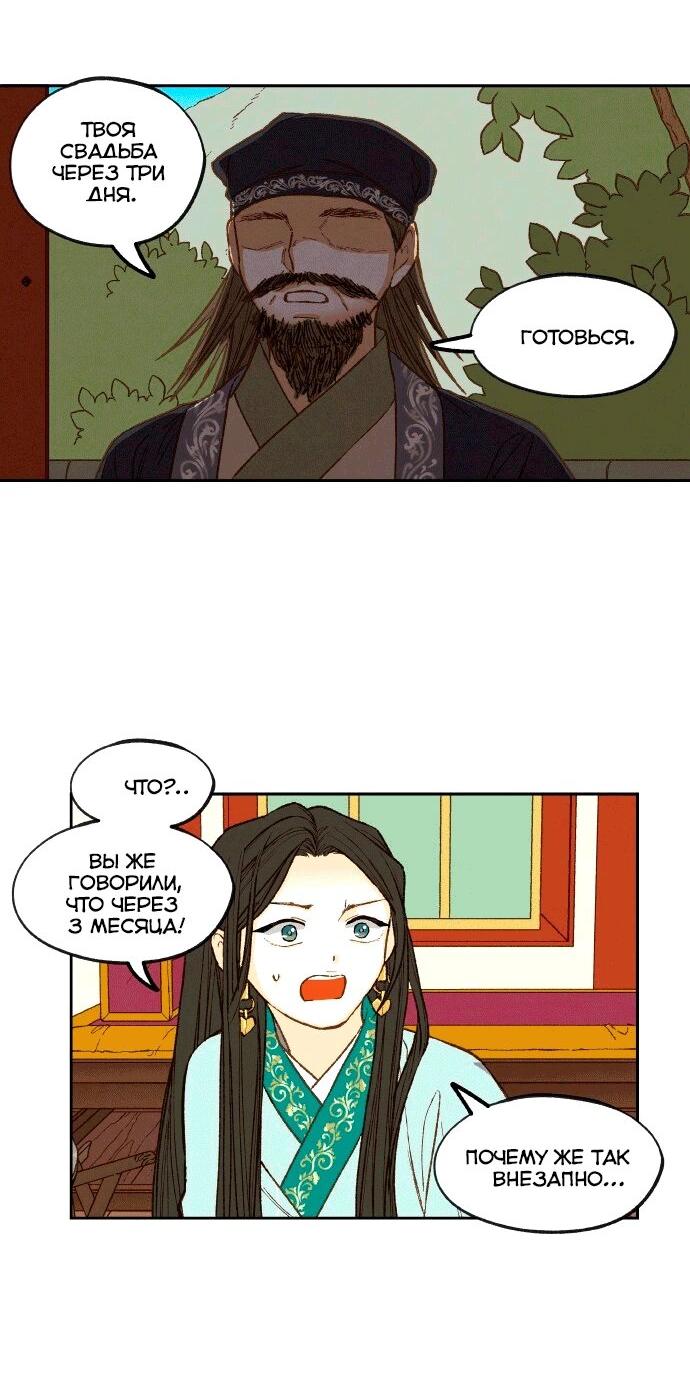 Манга Как стать драконом - Глава 197 Страница 13