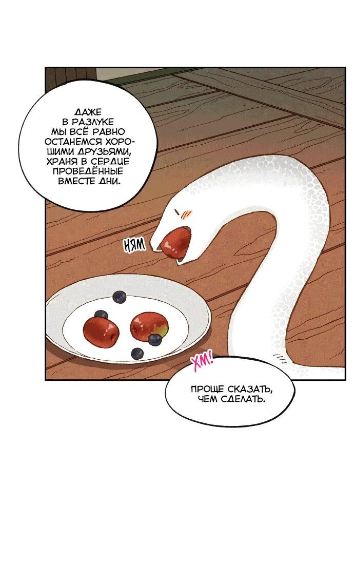 Манга Как стать драконом - Глава 197 Страница 7