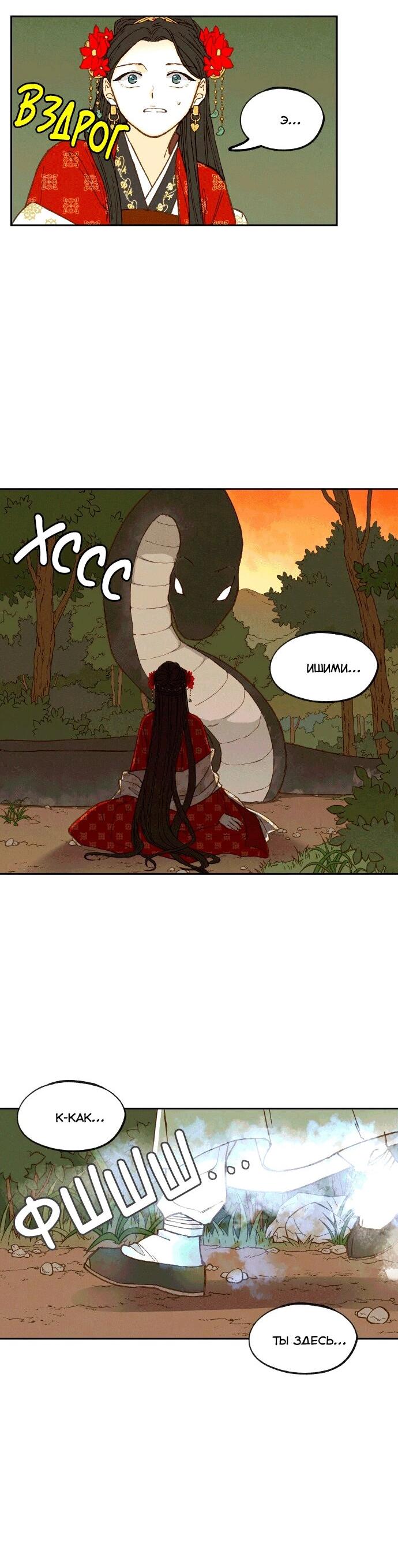 Манга Как стать драконом - Глава 197 Страница 40