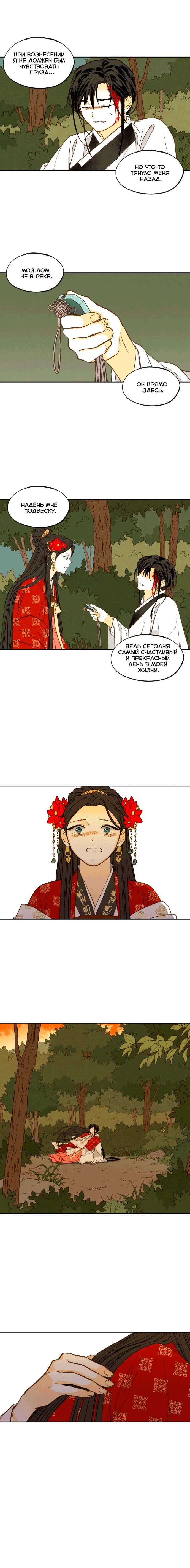 Манга Как стать драконом - Глава 197 Страница 61