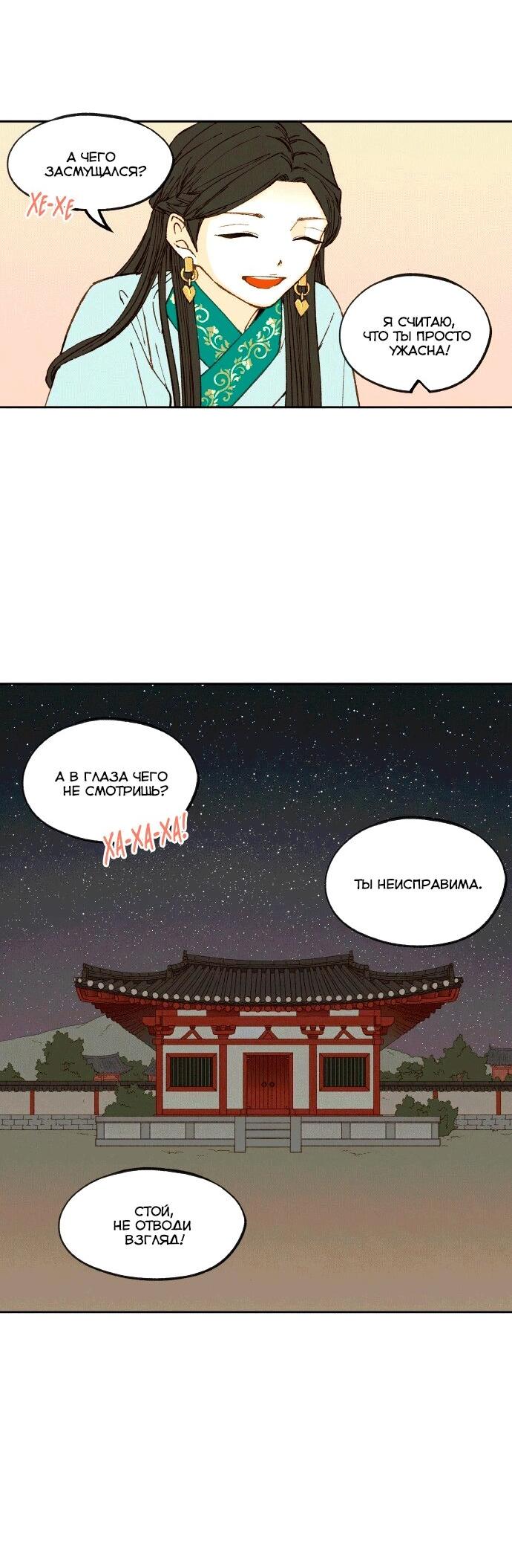 Манга Как стать драконом - Глава 197 Страница 10