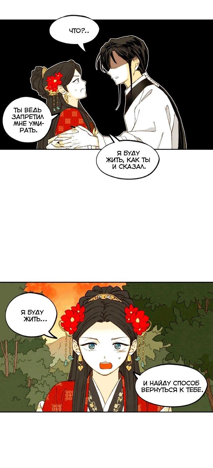 Манга Как стать драконом - Глава 197 Страница 46