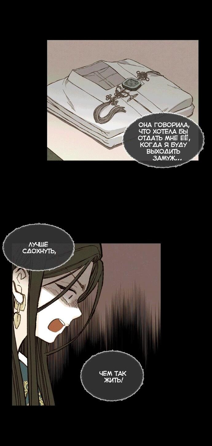 Манга Как стать драконом - Глава 197 Страница 33