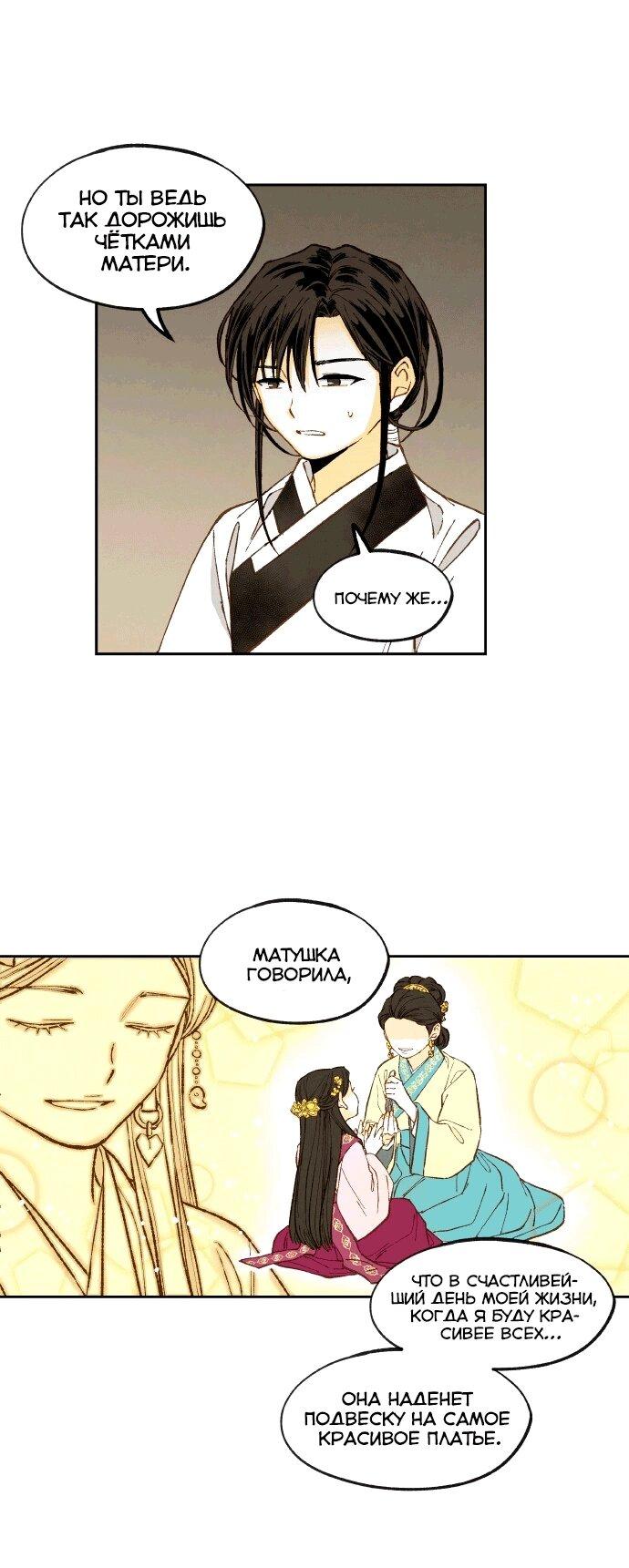 Манга Как стать драконом - Глава 197 Страница 22