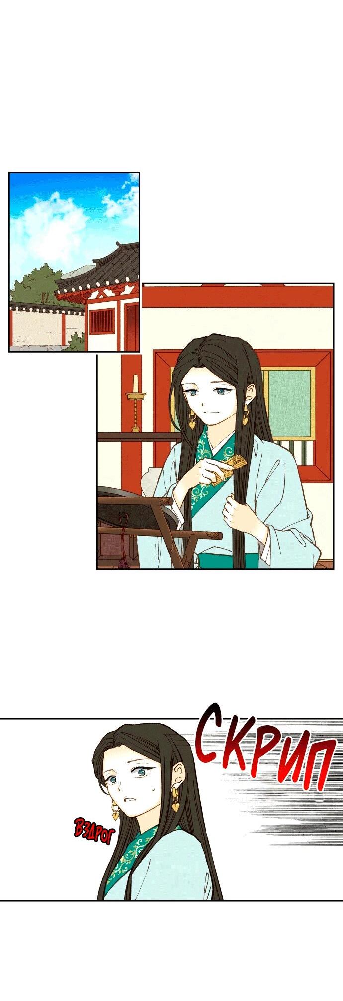 Манга Как стать драконом - Глава 197 Страница 11