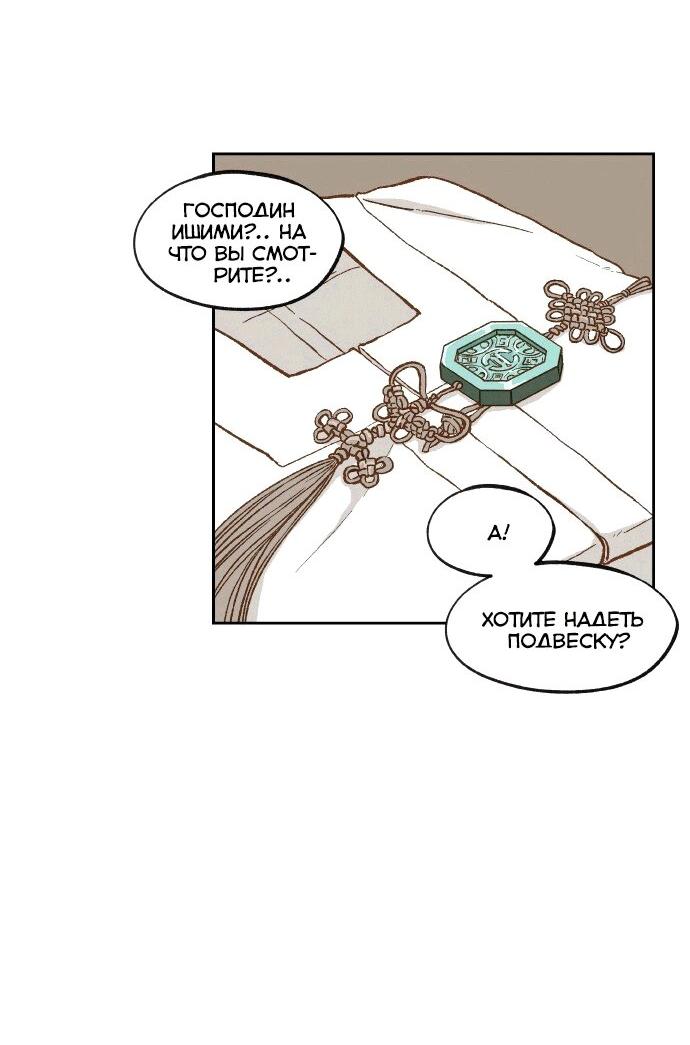 Манга Как стать драконом - Глава 197 Страница 28