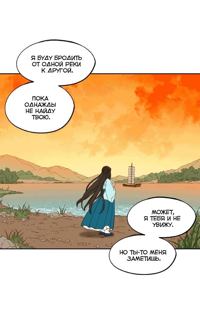 Манга Как стать драконом - Глава 197 Страница 48