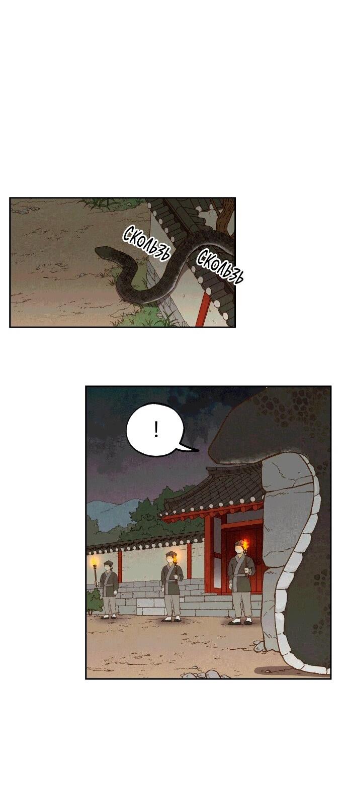 Манга Как стать драконом - Глава 197 Страница 16