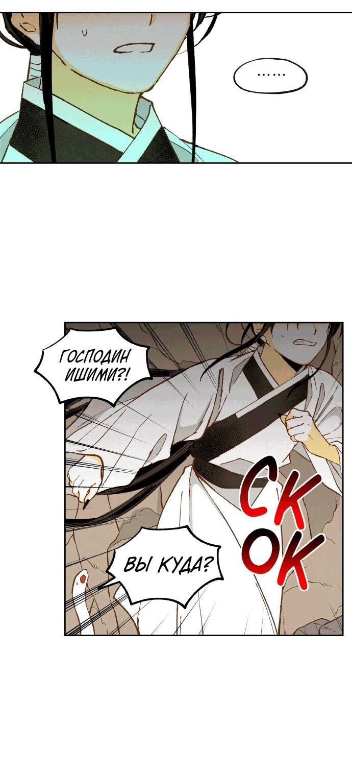 Манга Как стать драконом - Глава 197 Страница 35