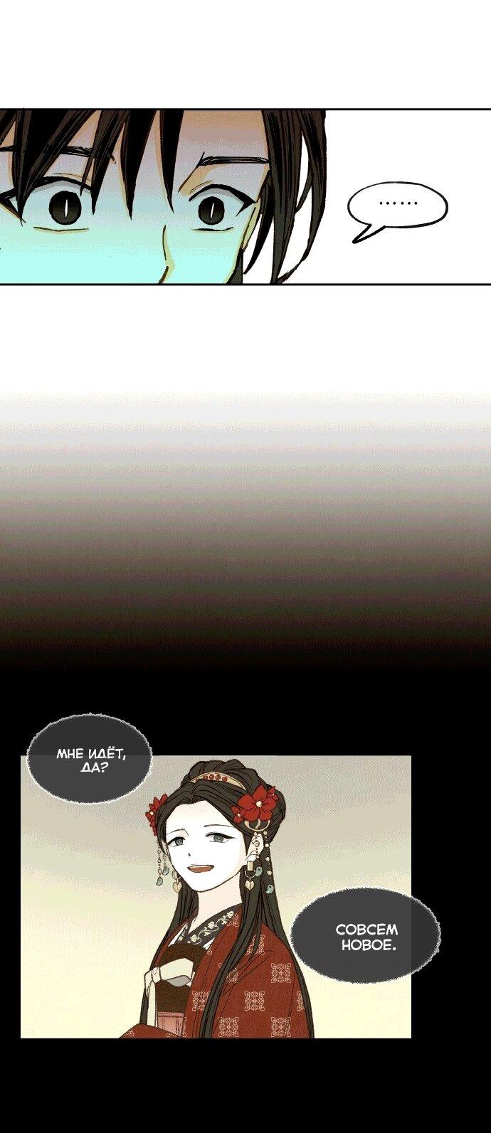 Манга Как стать драконом - Глава 197 Страница 32