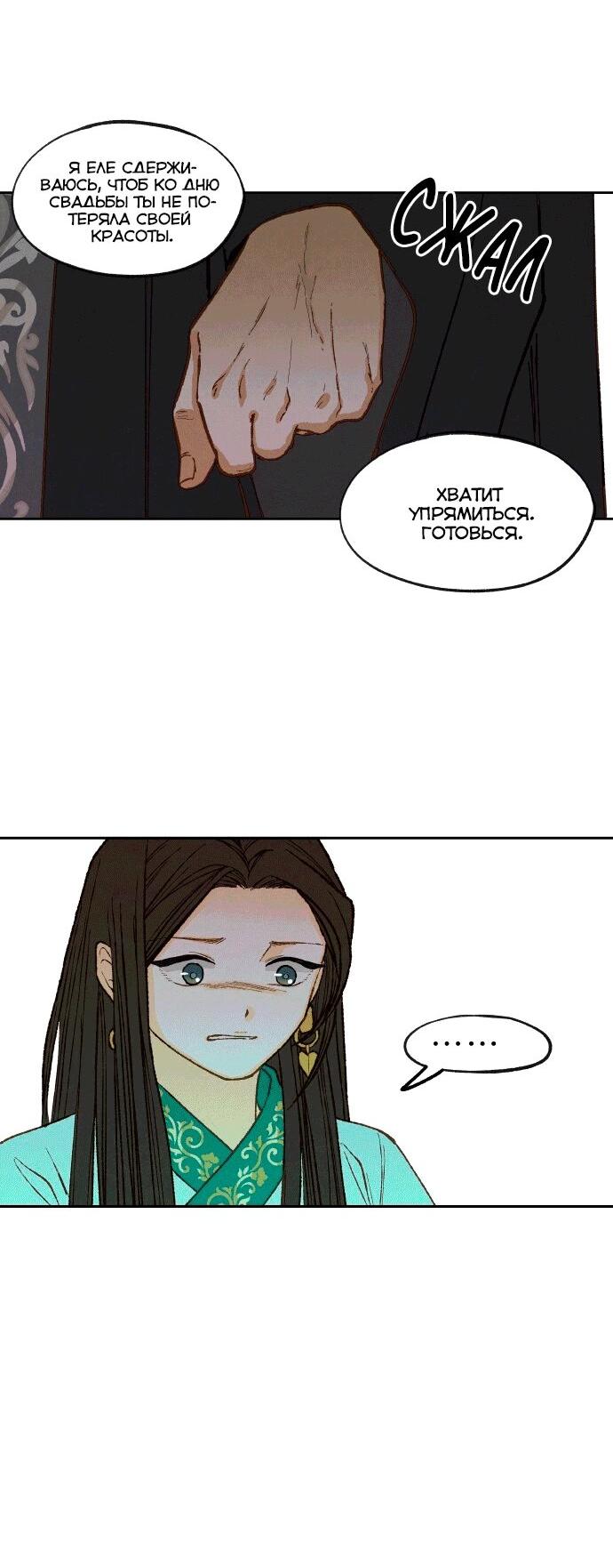 Манга Как стать драконом - Глава 197 Страница 15