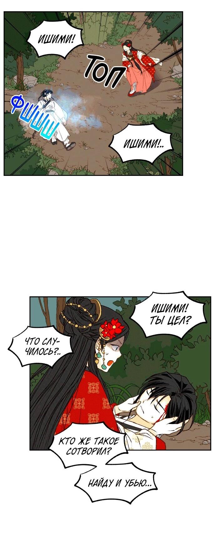 Манга Как стать драконом - Глава 197 Страница 59