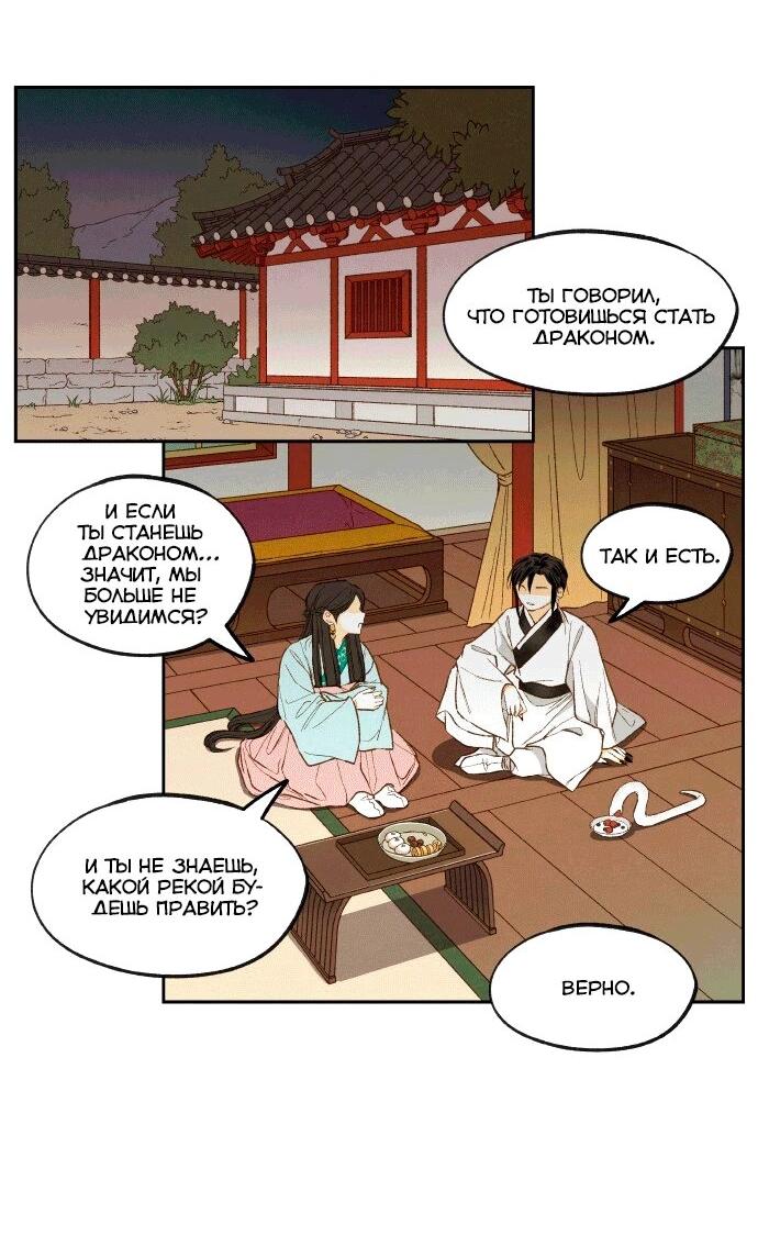 Манга Как стать драконом - Глава 197 Страница 5