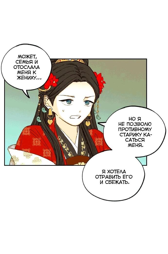 Манга Как стать драконом - Глава 197 Страница 45