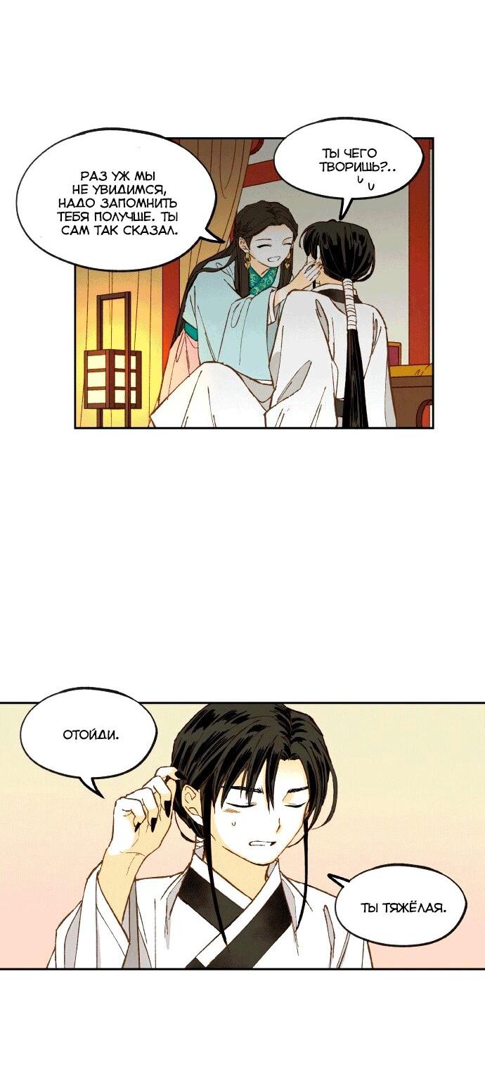 Манга Как стать драконом - Глава 197 Страница 9