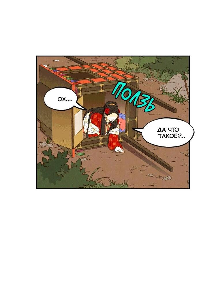 Манга Как стать драконом - Глава 197 Страница 39