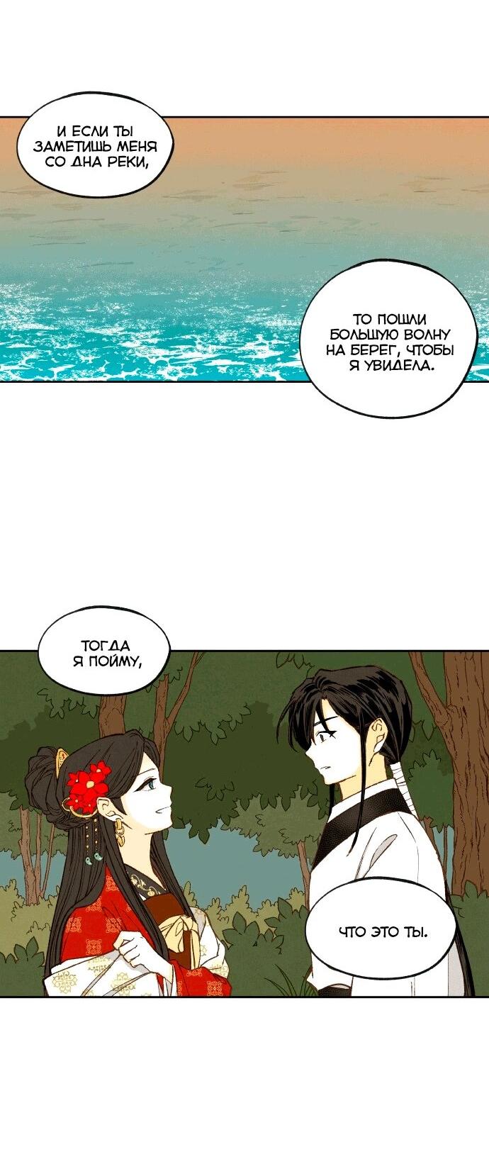 Манга Как стать драконом - Глава 197 Страница 49