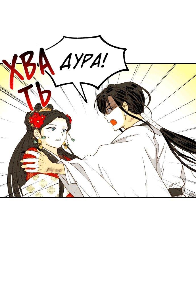 Манга Как стать драконом - Глава 197 Страница 41